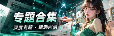 专题合集栏目主题视觉