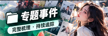 深读观察栏目主题视觉